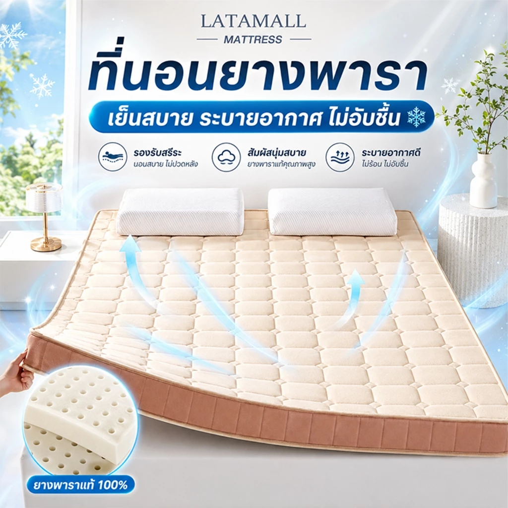 ที่นอนยางพารา ที่นอนเพื่อสุขภาพ สัมผัสนุ่มพิเศษ หลับสบาย Ins ที่นอนมินิมอลสไตล์เกาหลี โปรโมชั่น