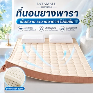 ที่นอนยางพารา ที่นอนเพื่อสุขภาพ สัมผัสนุ่มพิเศษ หลับสบาย Ins ที่นอนมินิมอลสไตล์เกาหลี โปรโมชั่น