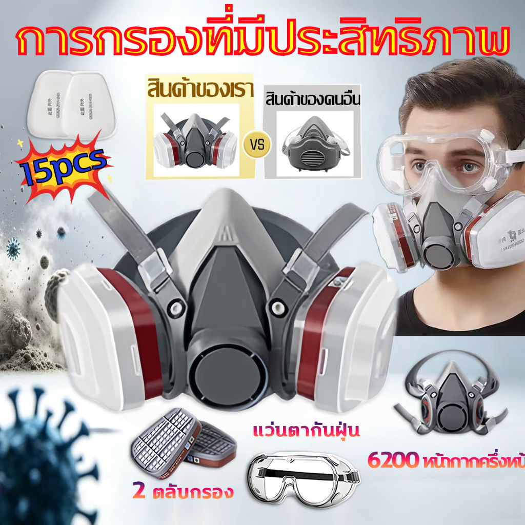 🔥6200 หน้ากาก🔥 หน้ากากป้องกันแก๊ส หน้ากากกันสารเคมี ป้องกันฝุ่น ของแท้ 100% ปรับขนาดได้ หน้ากากครึ่งหน้า ตัวกรองสองชั้