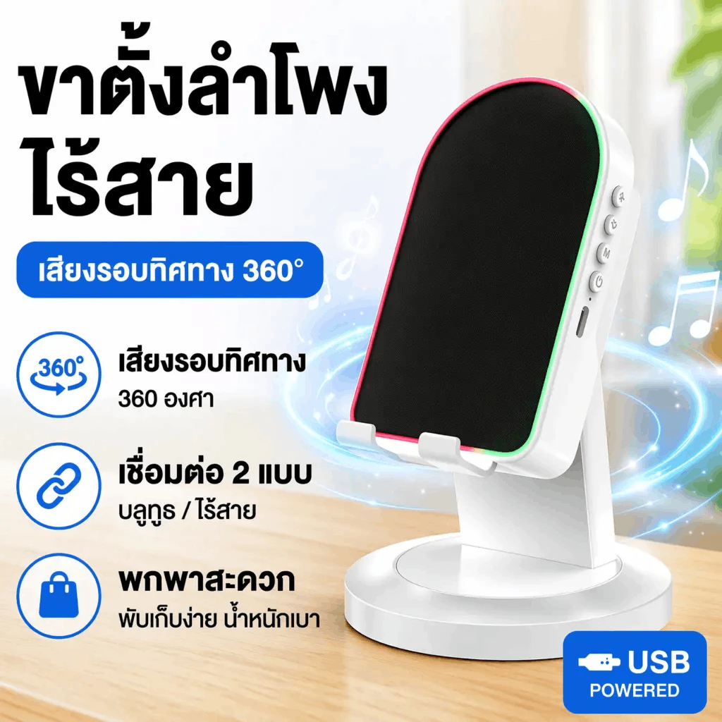 ลำโพงเซ็นเซอร์ไร้สาย 3in1 เสียงสเตอริโอ9D พกพาสะดวก ฐานกันลื่น ฟังก์ชั่นบลูทูธ การหมุน 360°