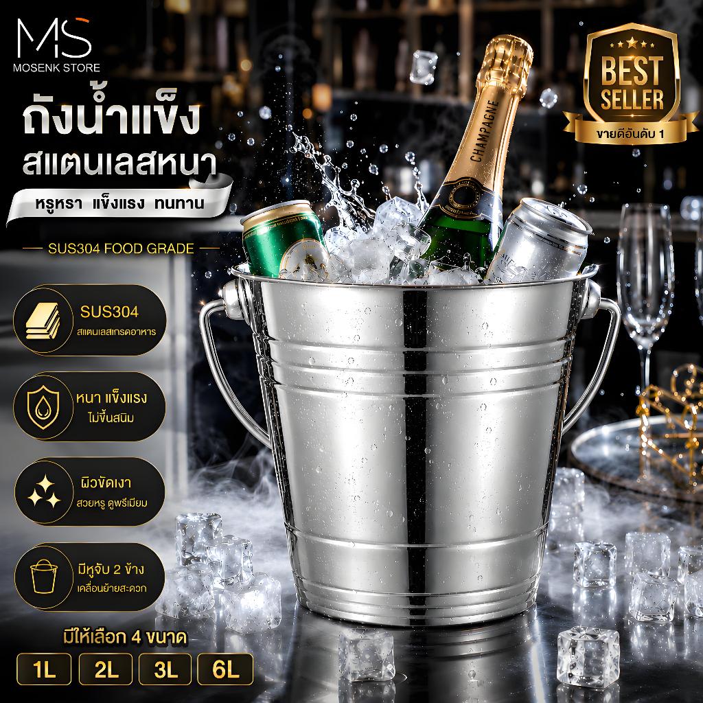 ถังน้ำแข็งสแตนเลสความจุใหญ่ พกพาสะดวก ถังแช่เหล้าหนาพิเศษ ใช้ได้ทั้งบาร์-KTV-บ้าน เก็บความเย็นนาน