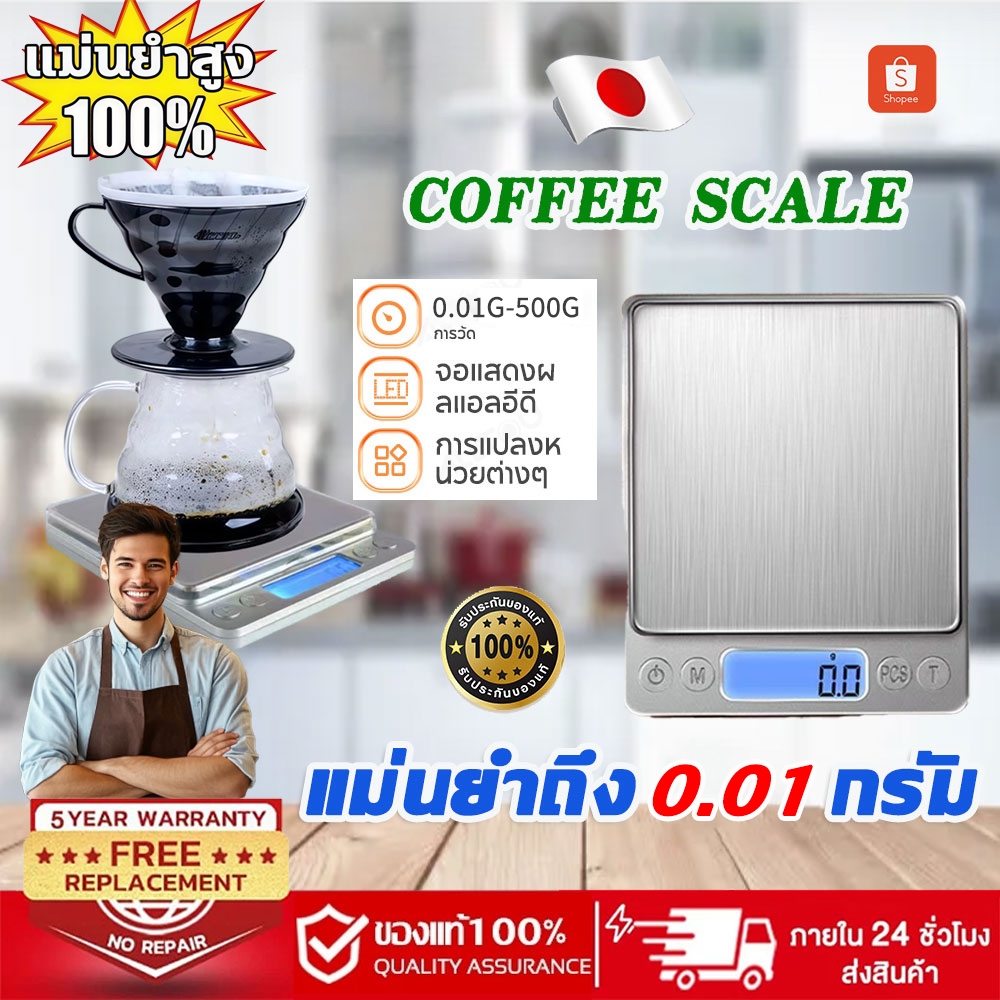 ☕รับประกัน 5 ปี☕ ระดับไฮเอนด์ เครื่องชั่งดิจิตอล เครื่องชั่ง เครื่องชั่งสแตนเลส ความละเอียดสูง ขนาดเล็ก แม่นยำถึง 0.01g