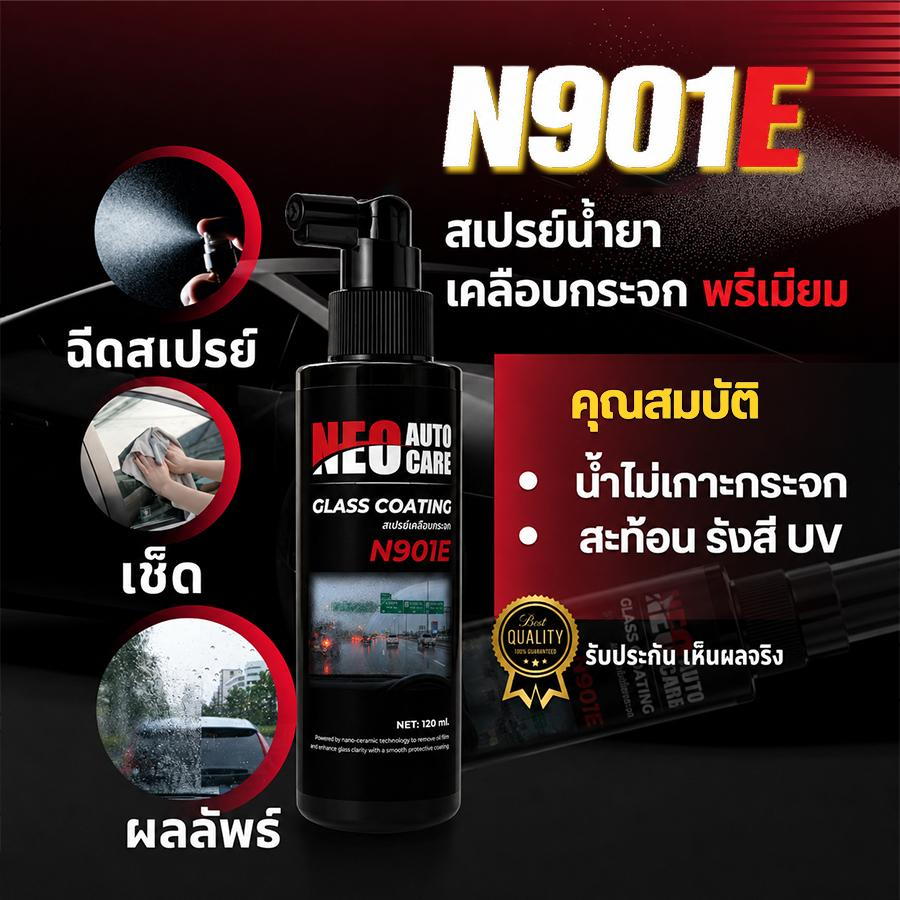 NEO N901E น้ำยาเคลือบกระจกไล่น้ำ 120มล สูตรเข้มข้นเซรามิกพรีเมี่ยม ไม่ผสมน้ำ ป้องกันคราบ สึกปรก ติดทนนาน ทนการชะล้าง พร้