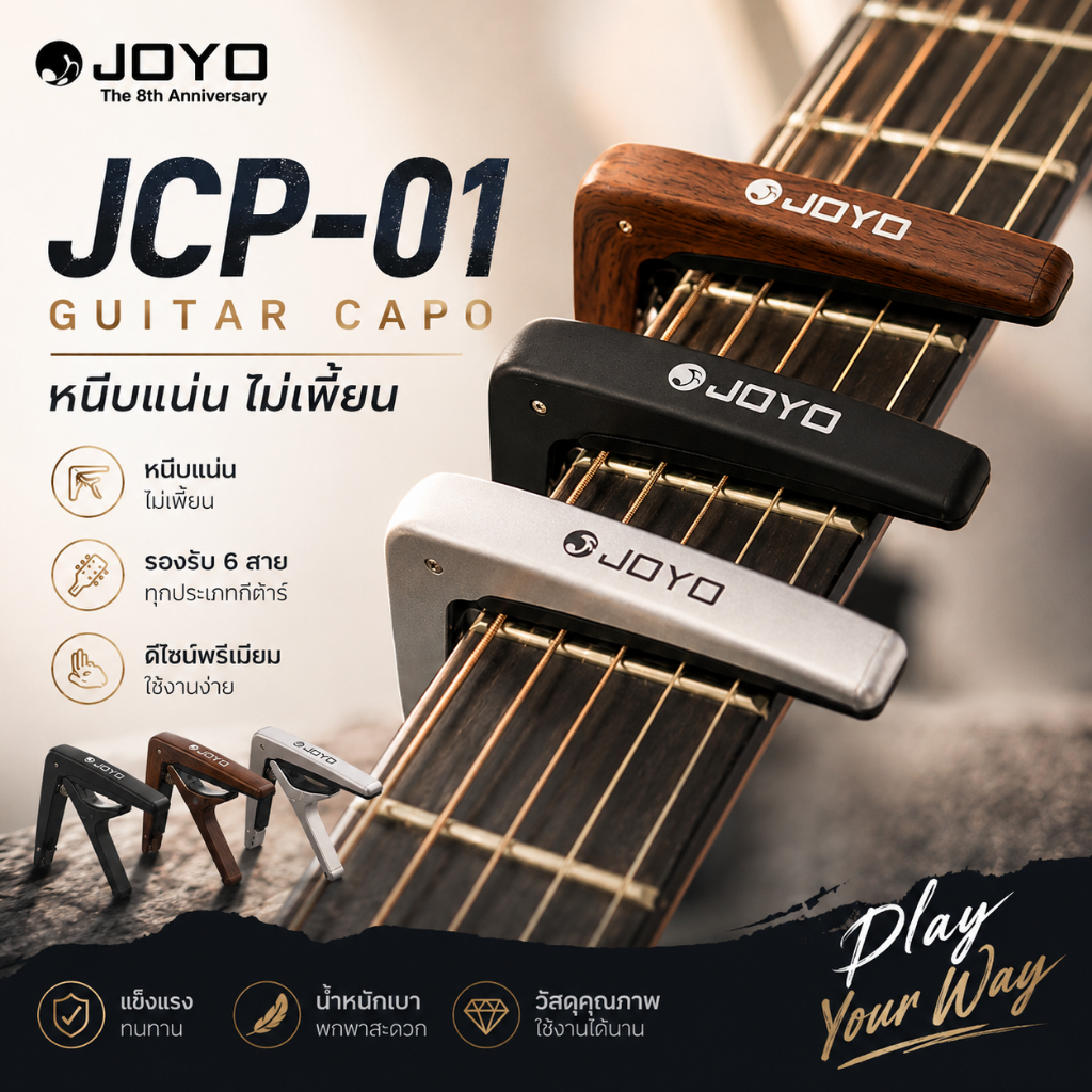 Joyo Capo JCP-01 คาโป้กีต้าร์ หนีบแน่น ไม่เพี้ยน | ของแท้ JOYO | ส่งไว