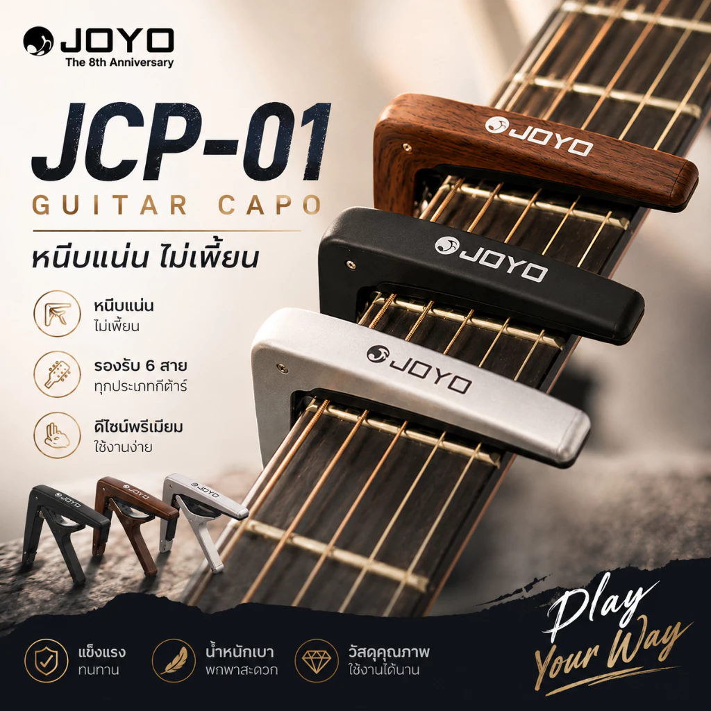 Joyo Capo JCP-01 คาโป้กีต้าร์ หนีบแน่น ไม่เพี้ยน | ของแท้ JOYO | ส่งไว