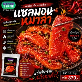 กุ้งหนึบ,แซลมอนหนึบ 4 รสชาติ อร่อยลงตัว ทานได้เพลินของทานเล่นหรือนำไปผสมกับเมนูสุดแซ่บ