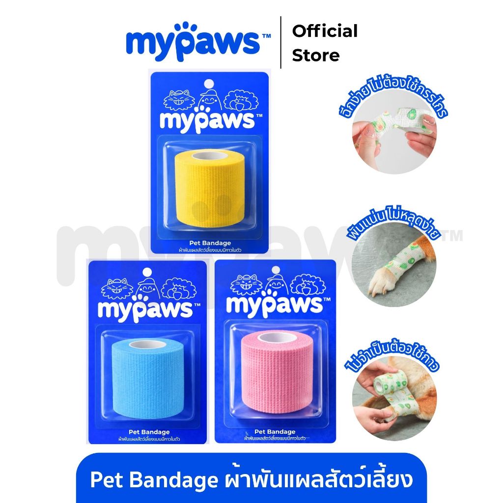 My Paws ผ้าพันแพล ผ้าพันอุ้งเท้าสัตว์เลี้ยง ผ้ายืดหยุ่น เทปพันแผล กันฝุ่น ป้องกันการเลีย นิยมใช้กันในคลินิคหรือโรงพยาบาล