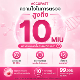Accufast 10แถบ ตรวจครรภ์ แบบจุ่ม/ HCG ที่ตรวจครรภ์/ชุดตรวจครรภ์/ ที่ตรวจครรภ์แบบแม่นยํา ความแม่นยำ 99.99%
