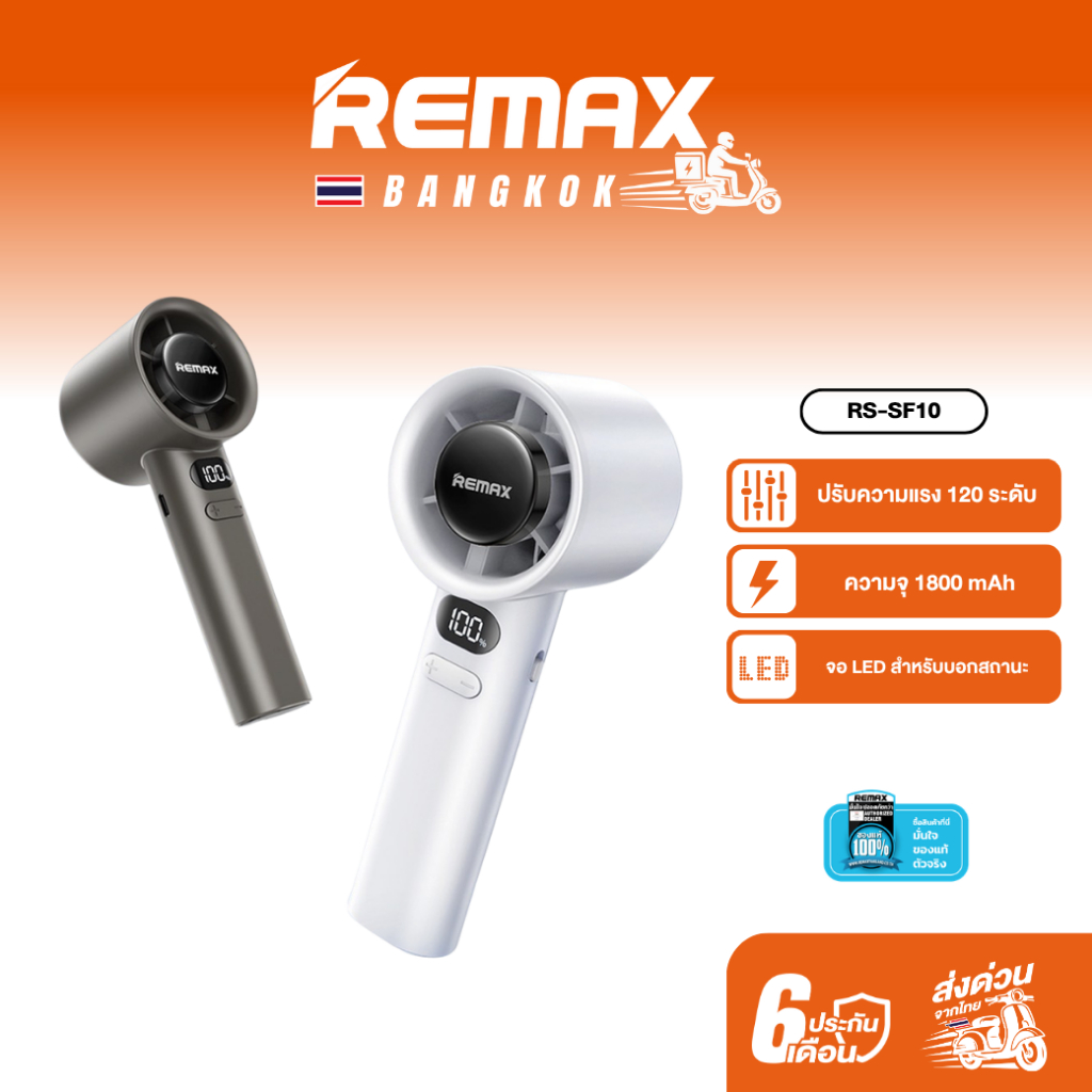 Remax Fan Mini Handheld RS-SF25 - พัดลมพกพา 3000mAh ลมแรง 199 ระดับ ชาร์จ Type-C
