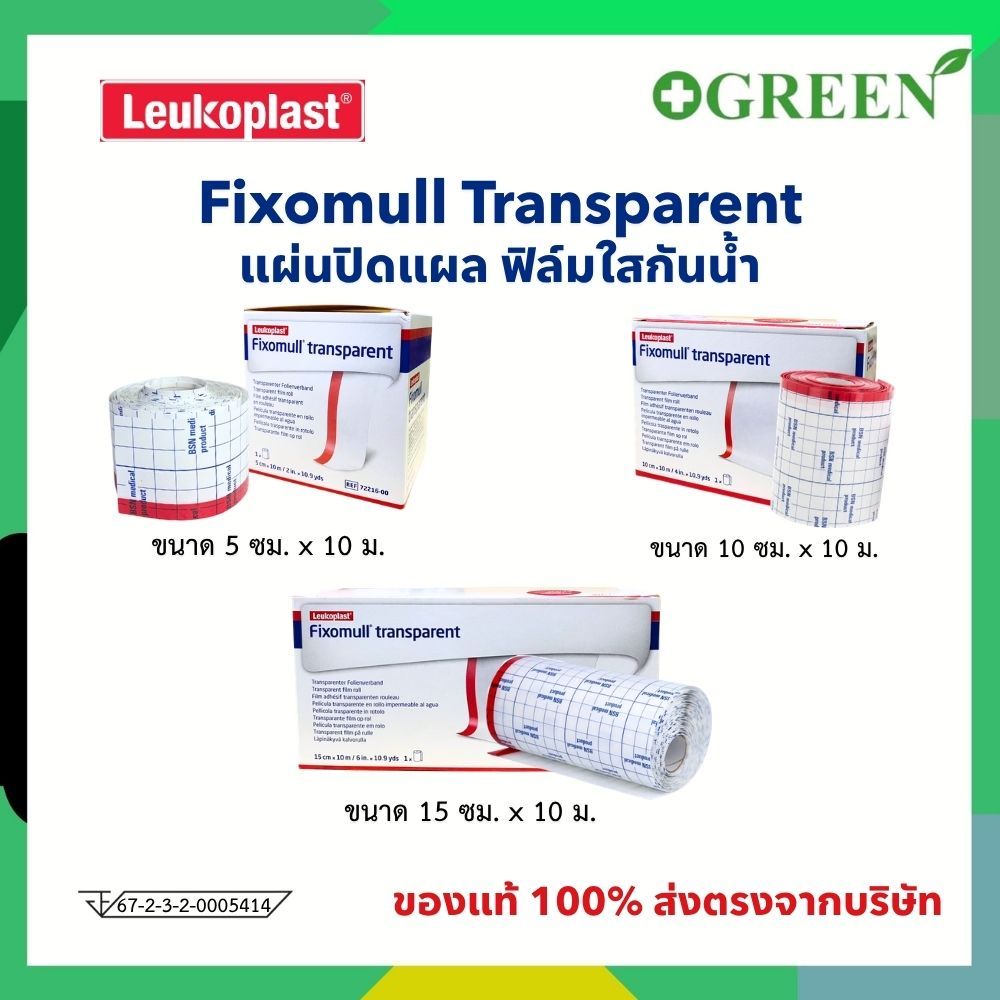 Fixomull Transparent ฟิกซ์โซมูล แผ่นฟิล์มใสกันน้ำ 10cm x 10m [1 กล่อง] BB 1302