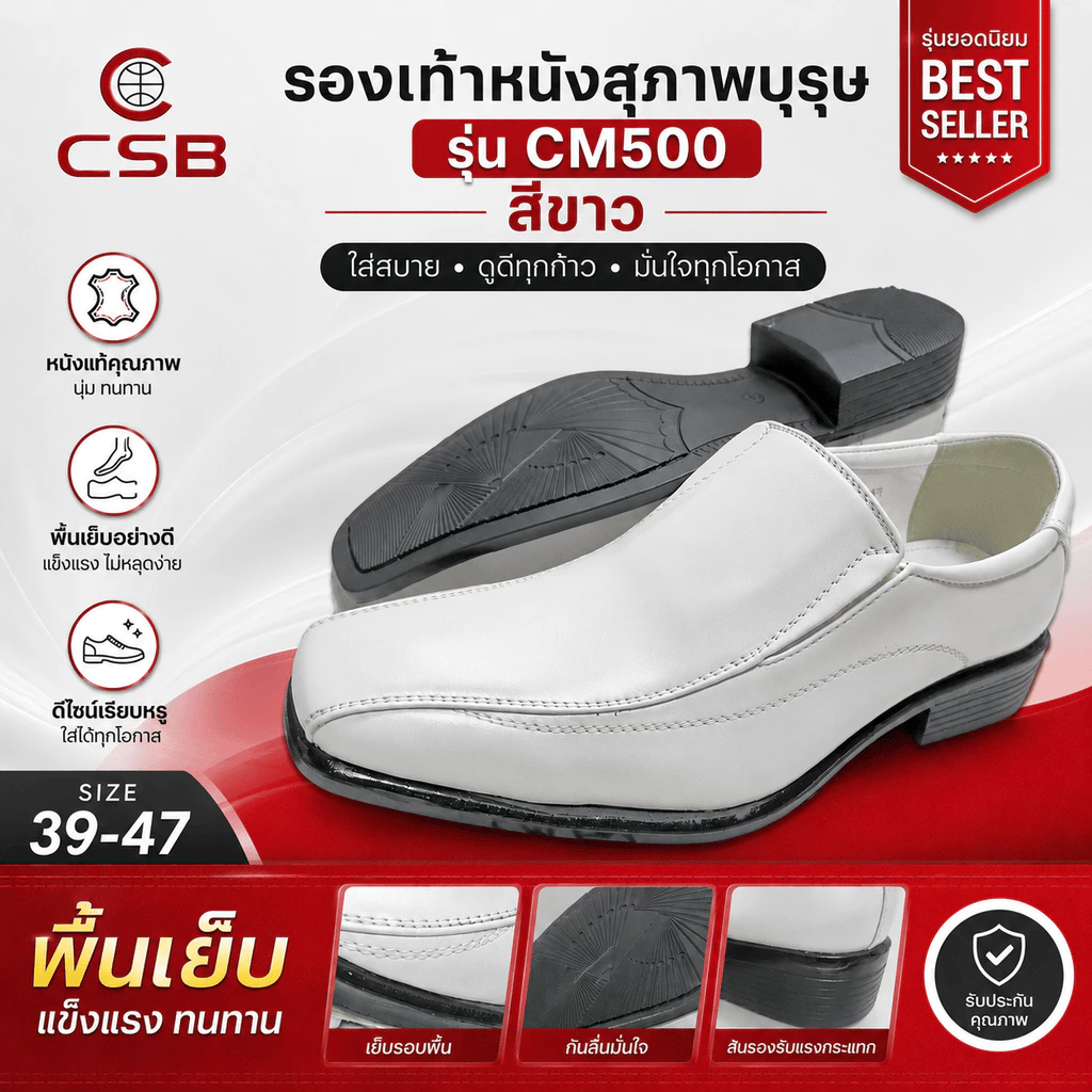CSB รองเท้าคัชชูหนัง CM500 สีขาว ไซส์ 39-47