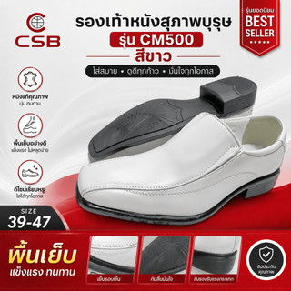 CSB รองเท้าคัชชูหนัง CM500  สีขาว ไซส์  39-47
