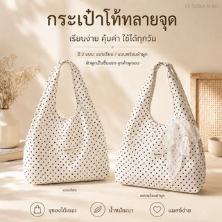 YUNIRA BAG กระเป๋าสะพายไหล่ผู้หญิง ลายจุดสไตล์เกาหลี น่ารัก มินิมอล แมตช์ง่าย เหมาะกับนักศึกษา วัยทำงาน