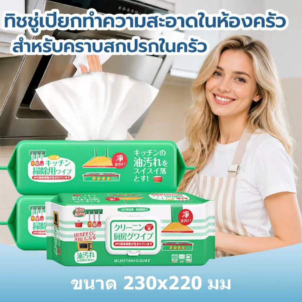 [ซื้อ 2 ฟรี 1] ทิชชู่เปียกทําความสะอาดในครัว, 80 ชิ้น,  แผ่นขนาดใหญ่(200*250mm) ผ้าเช็ดทำความสะอาดสำหรับขจัดไขมัน, ผ้าเช