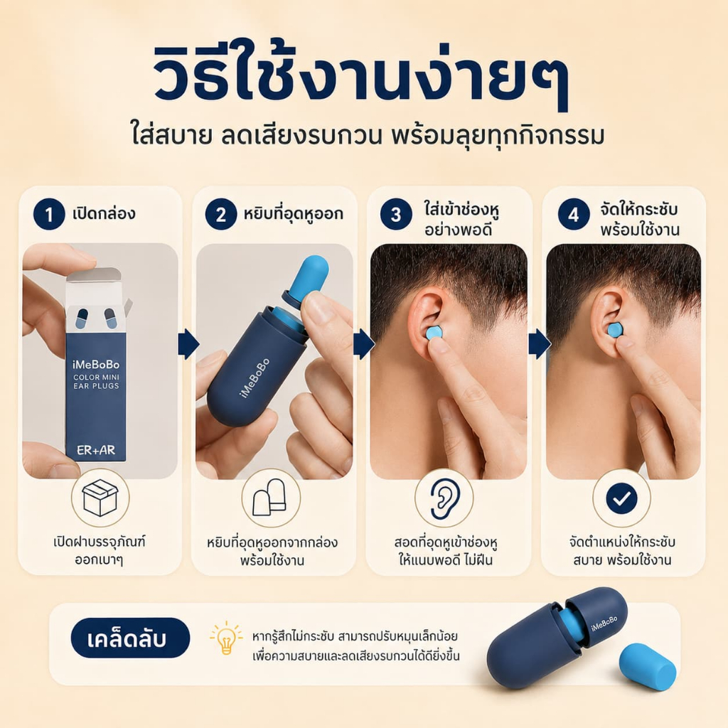 Mori ที่อุดหูลดเสียง ซิลิโคนนุ่ม รูปที่ 6