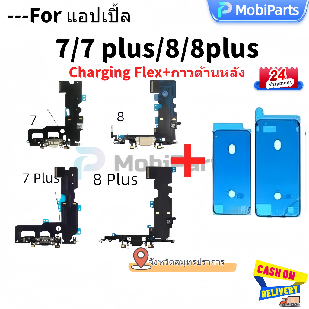 แพรชาร์จ ตูดชาร์จ ก้นชาร์จ พร้อมไมค์ Charging Flex สำหรับ ไอโฟน ip7，7plus，8，8Plus &กาวกันน้ำ ซีลกันน้ำ มือถือ