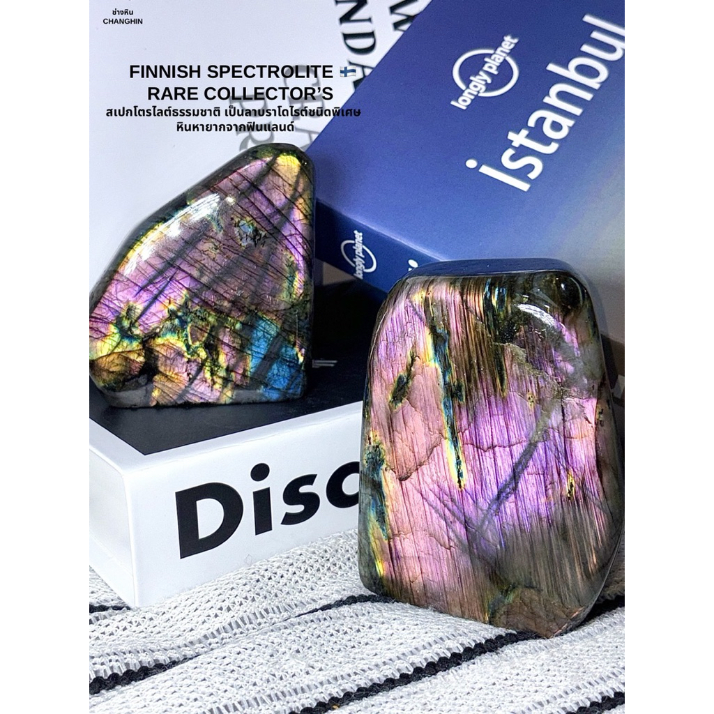 Finnish Spectrolite ( เป็น Labradorite ชนิดพิเศษ) 🇫🇮 หินหายากจากฟินแลนด์