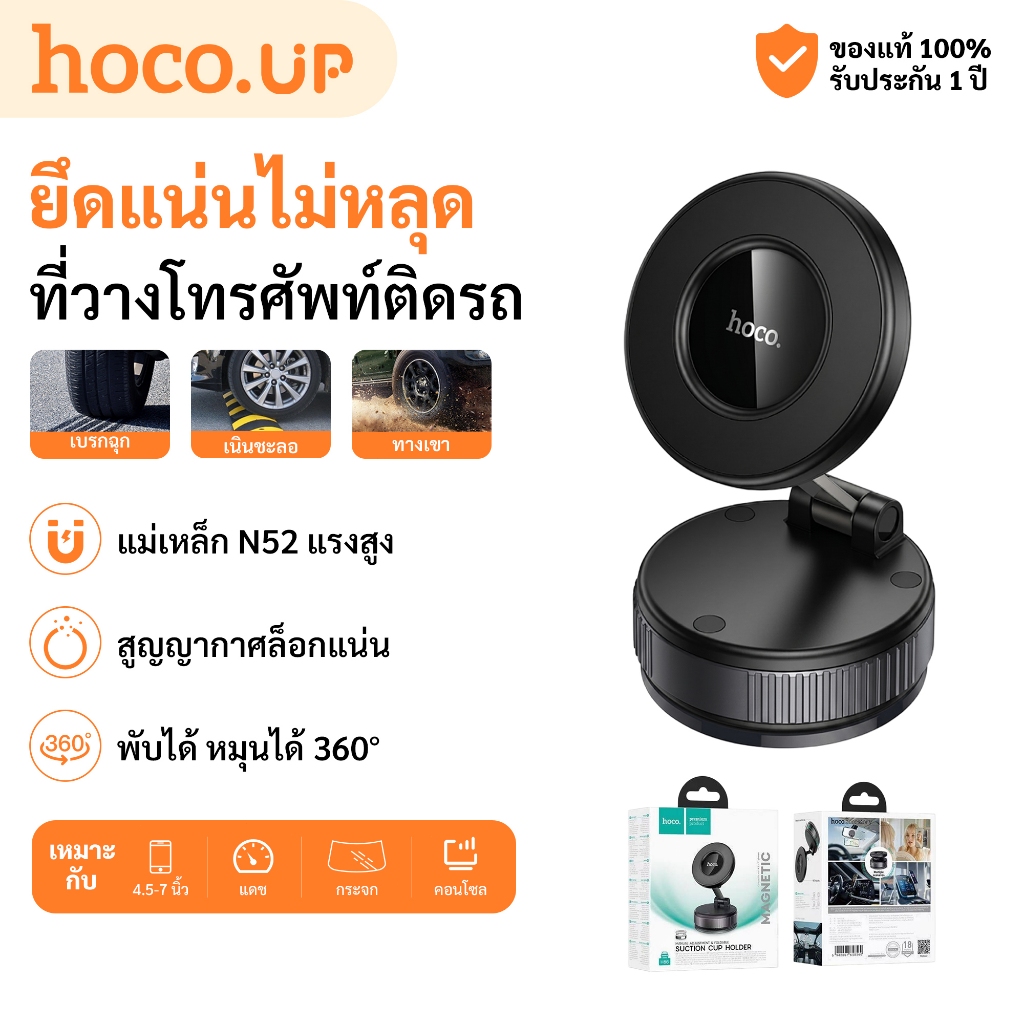 HOCO H86 ที่วางโทรศัพท์ติดรถ แม่เหล็กแรงสูง N52 ฐานสูญญากาศ ติดกระจก คอนโซลรถ หมุนได้ 360° พับได้