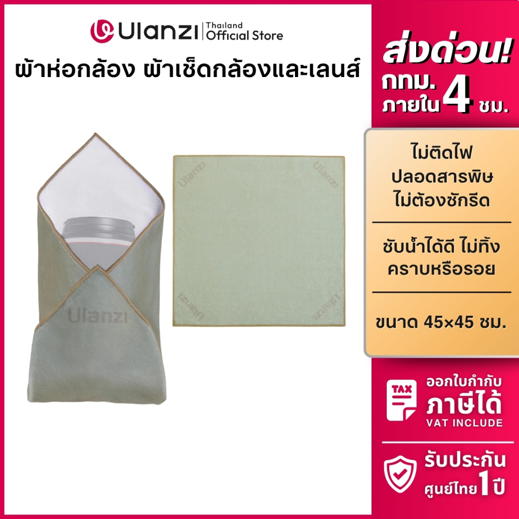 Ulanzi CM009 Protective Wrap ผ้าห่อกล้อง กันรอยขีดข่วน ผ้าเช็ดกล้อง เลนส์ จอมือถือ สำหรับช่างภาพ