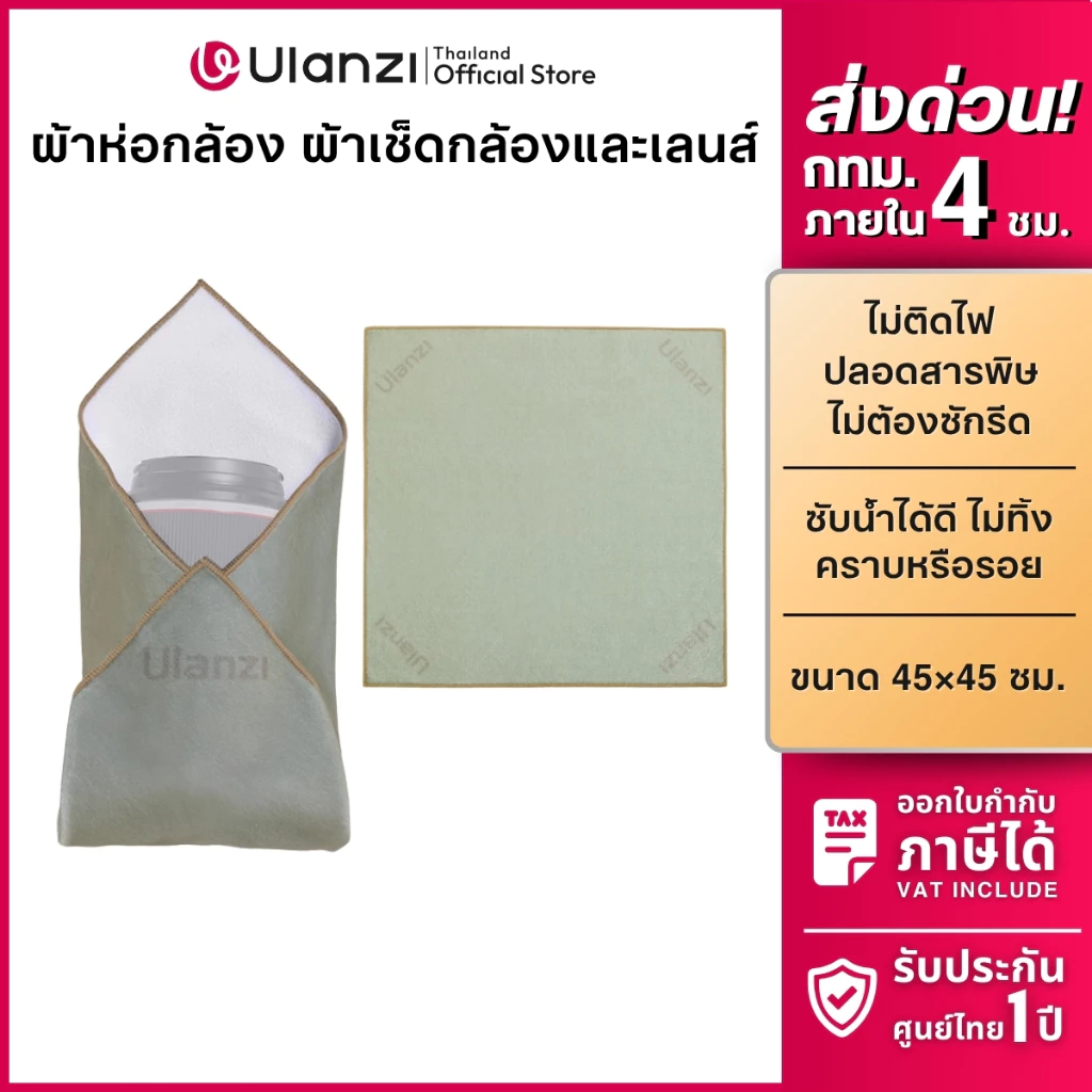 Ulanzi CM009 Protective Wrap ผ้าห่อกล้อง กันรอยขีดข่วน ผ้าเช็ดกล้อง เลนส์ จอมือถือ สำหรับช่างภาพ