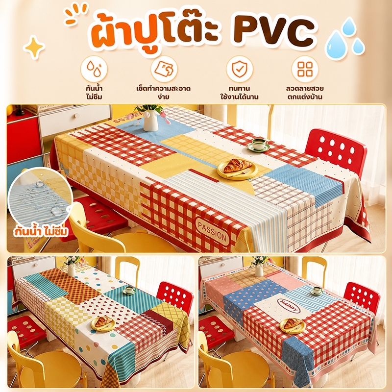 COD ผ้าปูโต๊ะ PVC กันน้ำ กันน้ำมัน ทนร้อน เช็ดง่าย ลายตาราง สีสันสดใส โต๊ะอาหาร ตัดได้