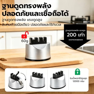 Kento Lite ที่ลับมีด 3 in 1 Knife Sharpener ที่ลับมีด ลับคม ลบรอย ลับกรรไกร ยึดติดได้ ปลอดภัย
