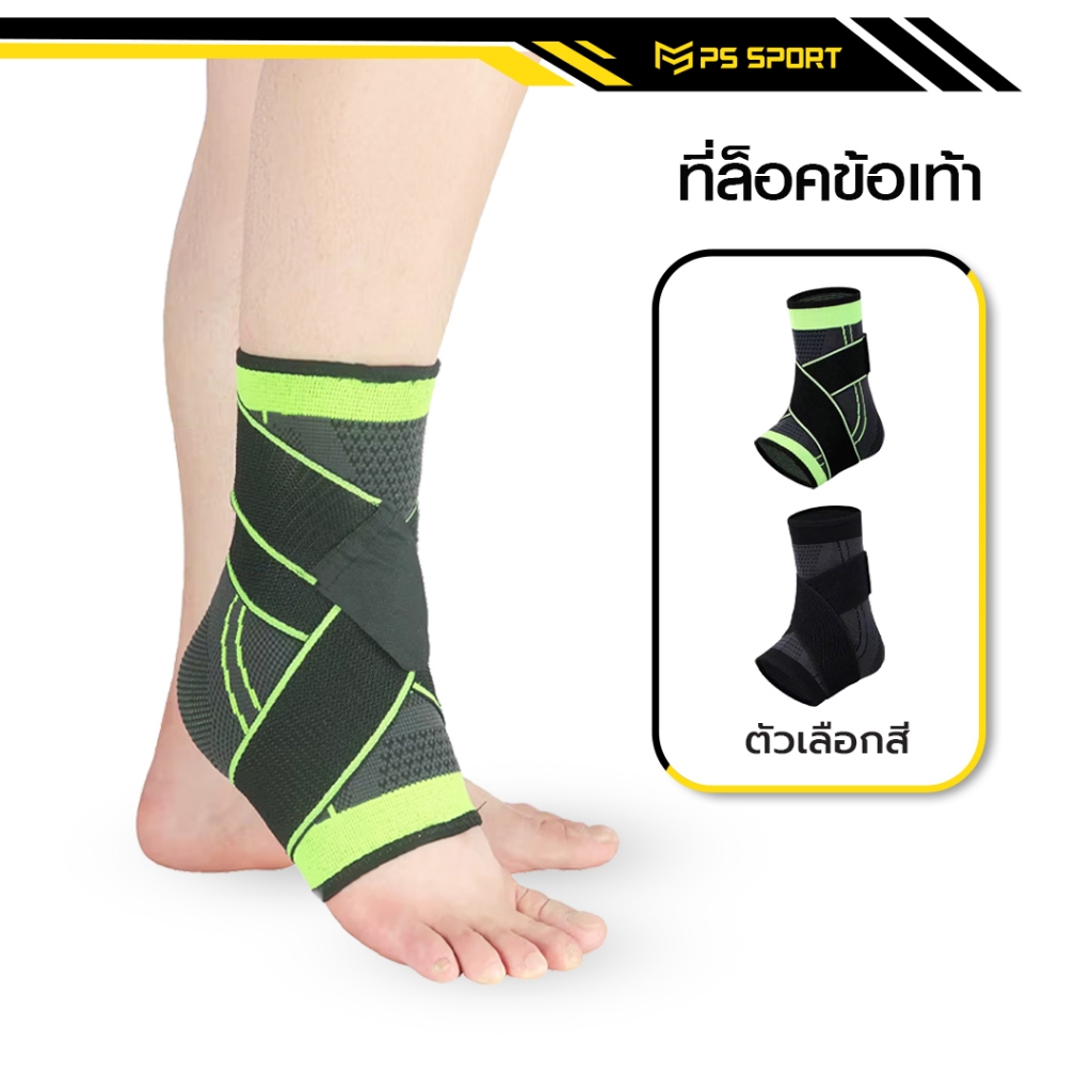 PS SPORT ที่ล็อคข้อเท้า ผ้ารัดข้อเท้า มีให้เลือก2สี ถุงเท้าป้องกัน แบบสวม3ขนาด อุปกรณ์พยุง ฟุตบอล