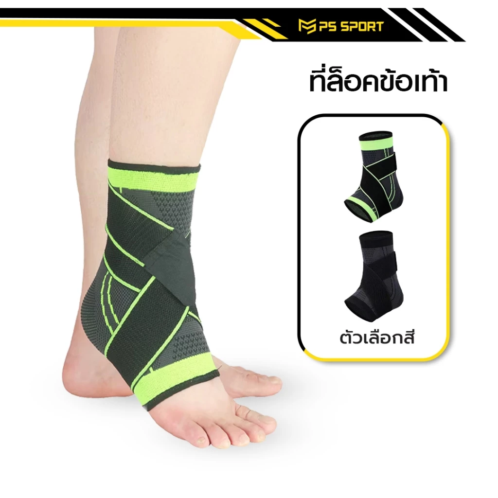 PS SPORT ที่ล็อคข้อเท้า ผ้ารัดข้อเท้า มีให้เลือก2สี ถุงเท้าป้องกัน แบบสวม3ขนาด อุปกรณ์พยุง ฟุตบอล