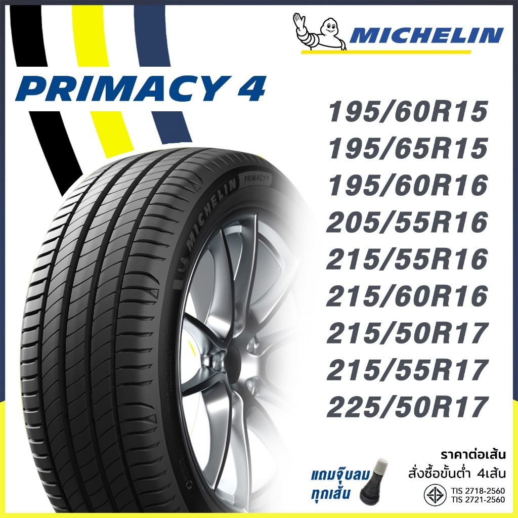 ยาง Michelin Primacy 4 มิชลิน ไพรมาซี่4 ยางนุ่มเงียบ ขอบ15, 16, 17 ยางใหม่ ราคาต่อ1เส้น