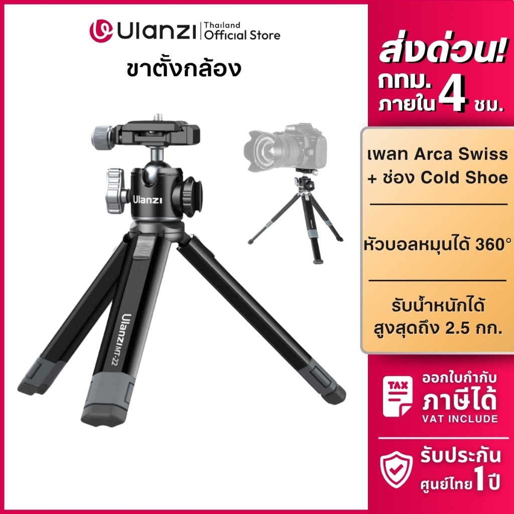 Ulanzi MT24 ขาตั้งกล้อง DSLR Mirrorless ขาตั้งถ่ายภาพ ระบบ Arca สำหรับถ่ายวิดีโอ Vlog Camera Tripod