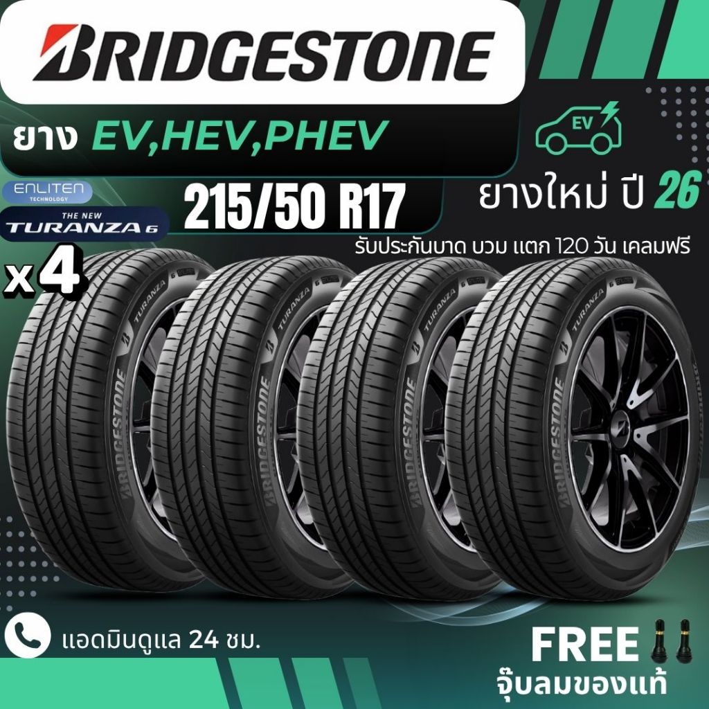 BRIDGESTONE ยางรถไฟฟ้า รุ่น Turanza6 ขอบ 215/50R17 | สำหรับรถ EV , HEV , PHEV | นุ่มเงียบ ประหยัดพลั