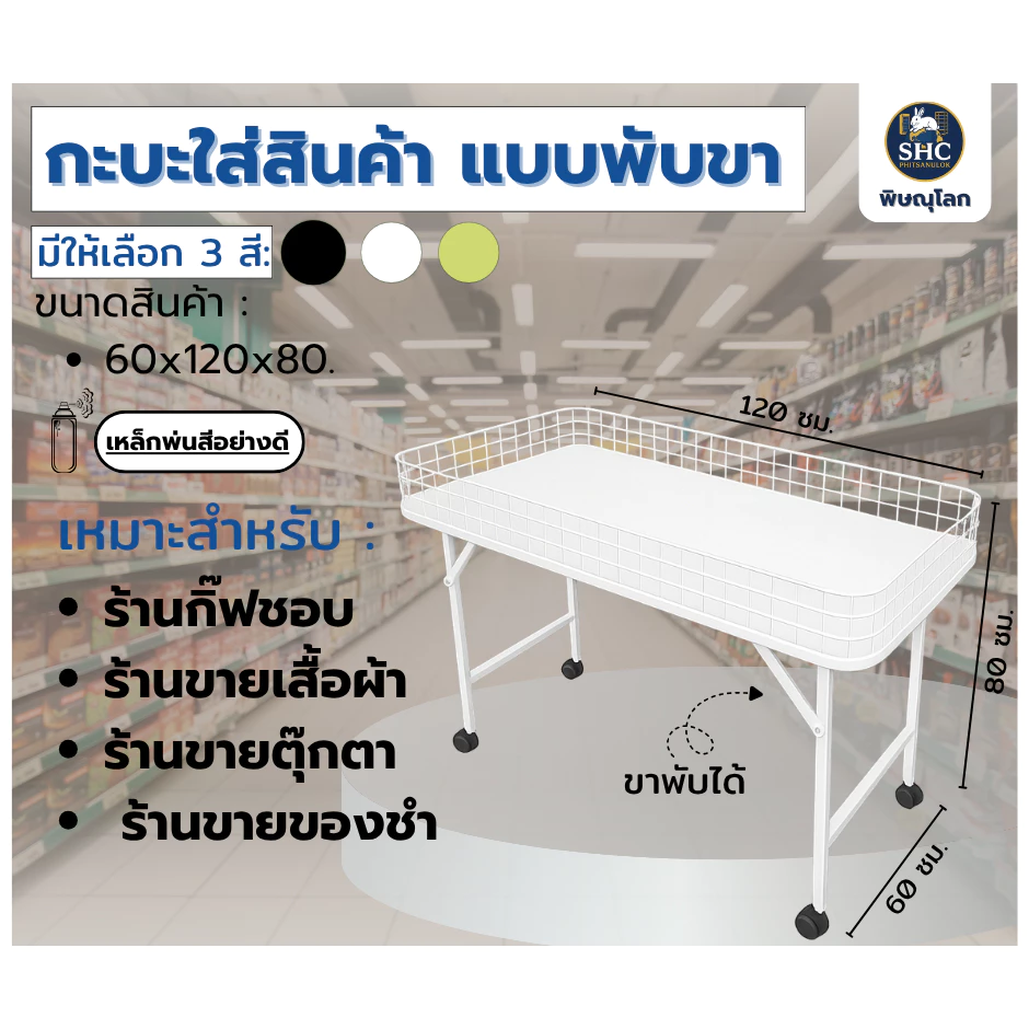 กะบะใส่สินค้า กระบะใส่ของ แบบพับขาได้ ขนาด 60x120cm. สูง 80cm.