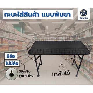 กะบะใส่สินค้า กระบะใส่ของ แบบพับขาได้ ขนาด 60x120cm. สูง 80cm.
