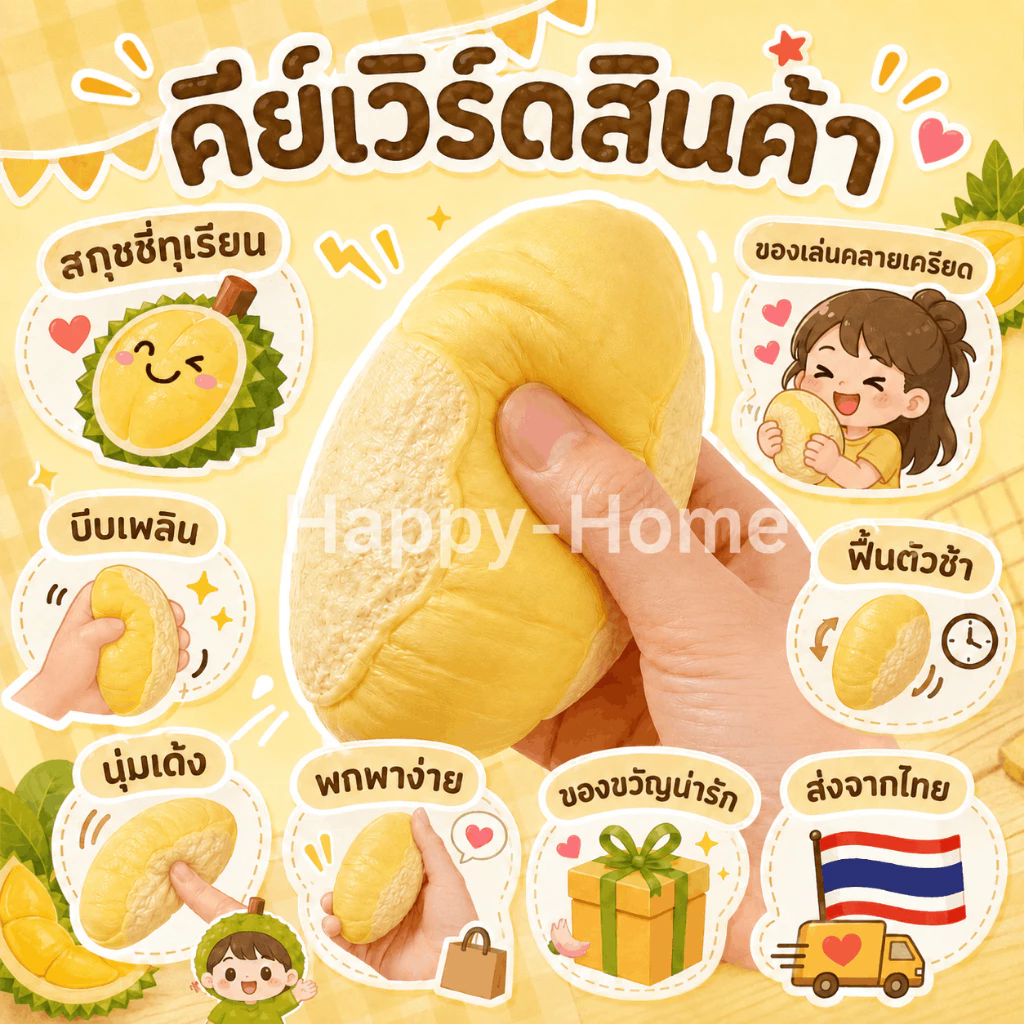 ของเล่นบีบอัด สับปะรดสีทอง/ทุเรียน ฟื้นตัวช้า thumbnail 3