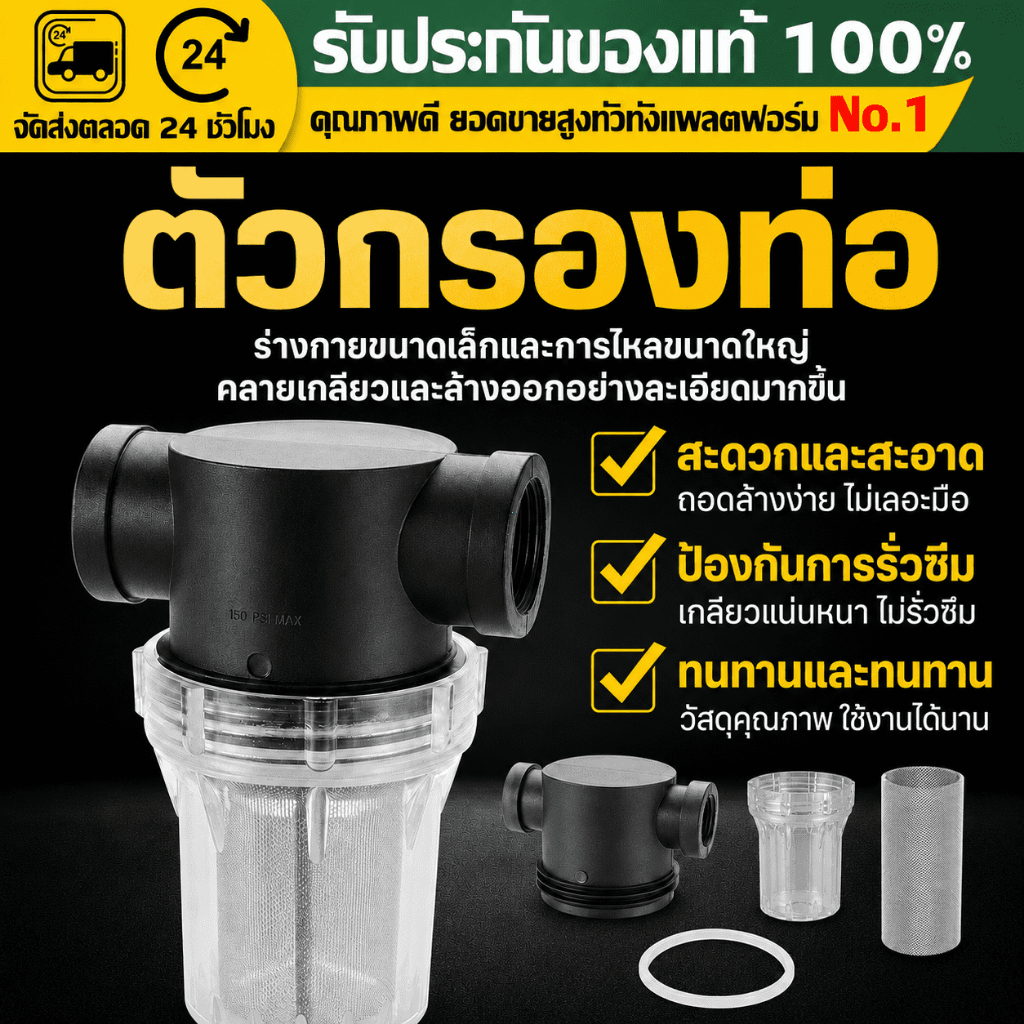 （COD）ตัวกรองตะกอนน้ำพลาสติก 1/2 3/4นิ้ว 100Mesh กรองน้ำก่อนเข้าระบบ ใช้กับท่อน้ำ ปั๊มน้ำ งานสวน เกษตร ถอดล้างได้ ใช้ง่าย