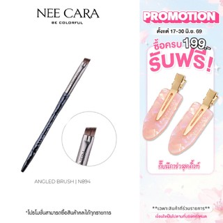 NEE CARA นีคาร่า แปรงแต่งคิ้ว แปรงหัวตัด | N894 ANGLED BRUSH