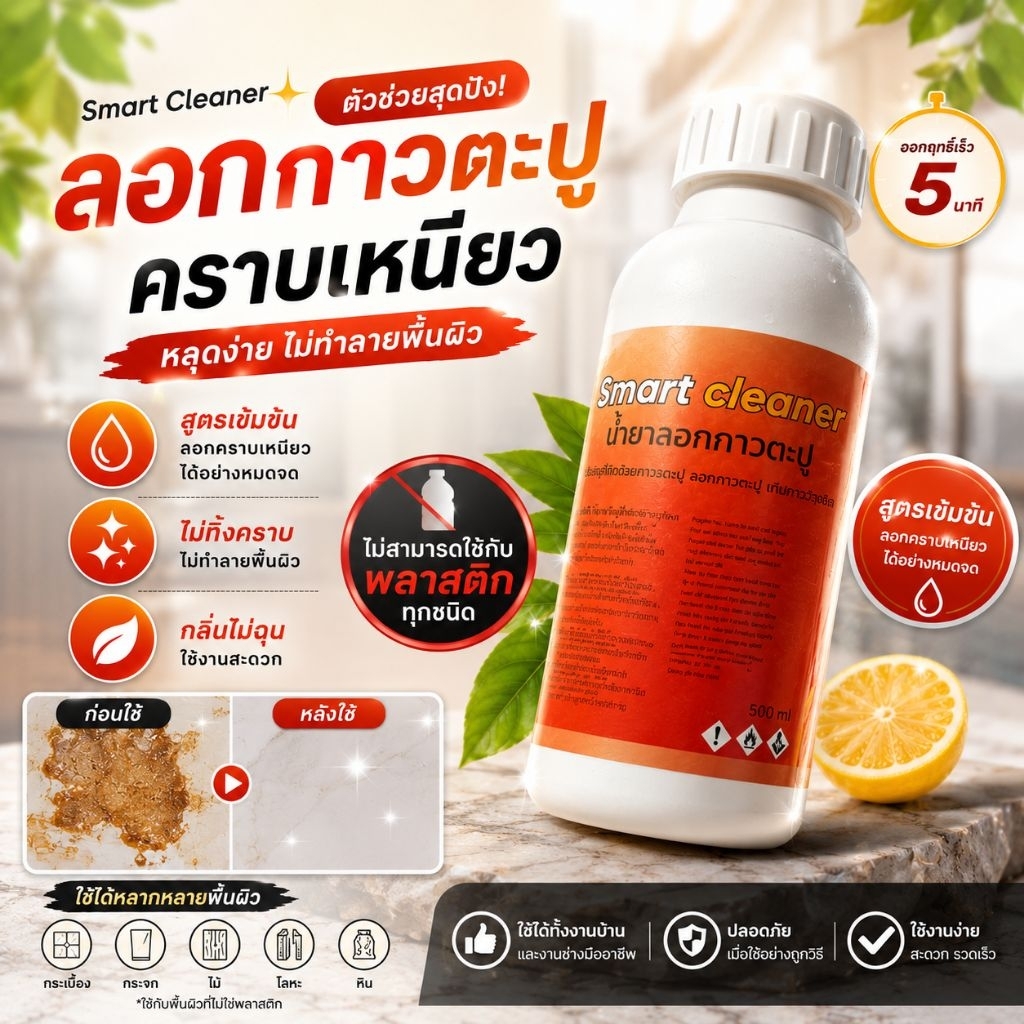 น้ำยาลอกกาวตะปู แกะกาวพลังตะปู เช็ดกาวพลังตะปู 500ml