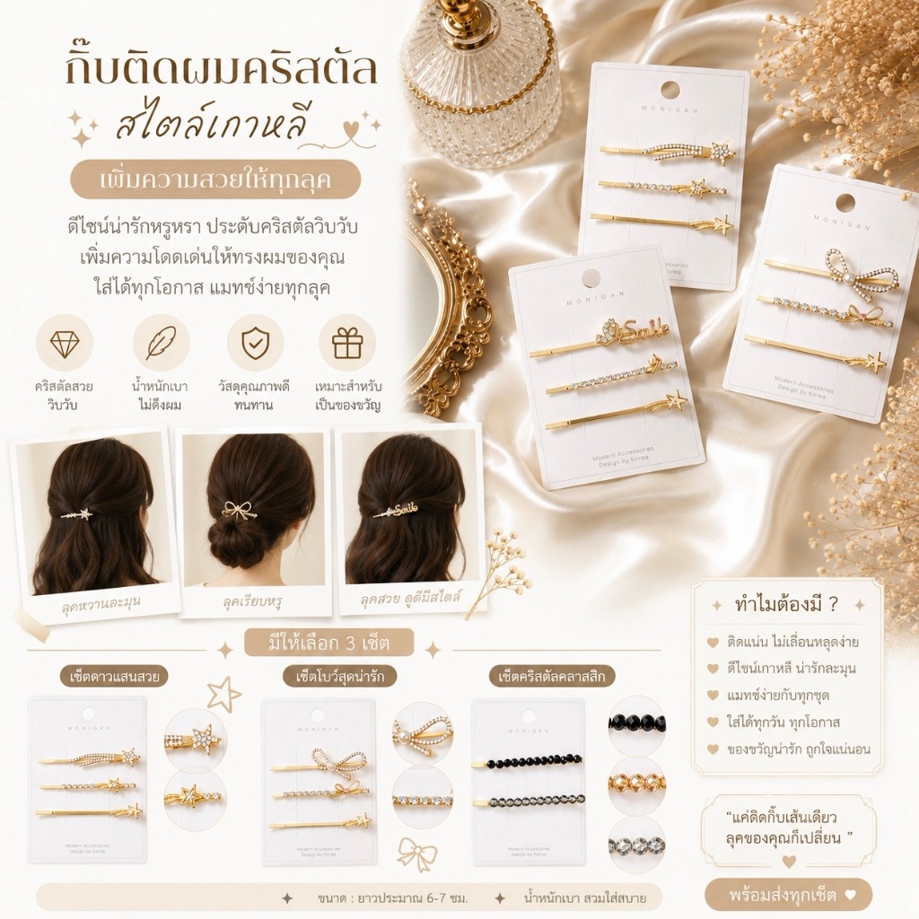 กิ๊บเสียบติดผมดอกไม้คริสตัลแฟชั่น ดีไซน์หรู น้ำหนักเบา ติดสบาย ไม่ดึงเส้นผม  (โปรเปิดร้านใหม่มีของแถมทุกกล่อง)