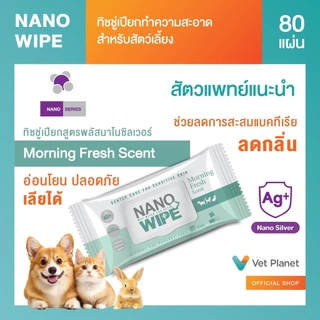 (6 แถม 1) Nano Wipe ทิชชู่เปียกทำความสะอาดสำหรับสัตว์เลี้ยง ทิชชู่เปียก หอม สดชื่น อ่อนโยน แถมทิชชู่เปียก 1 ห่อ