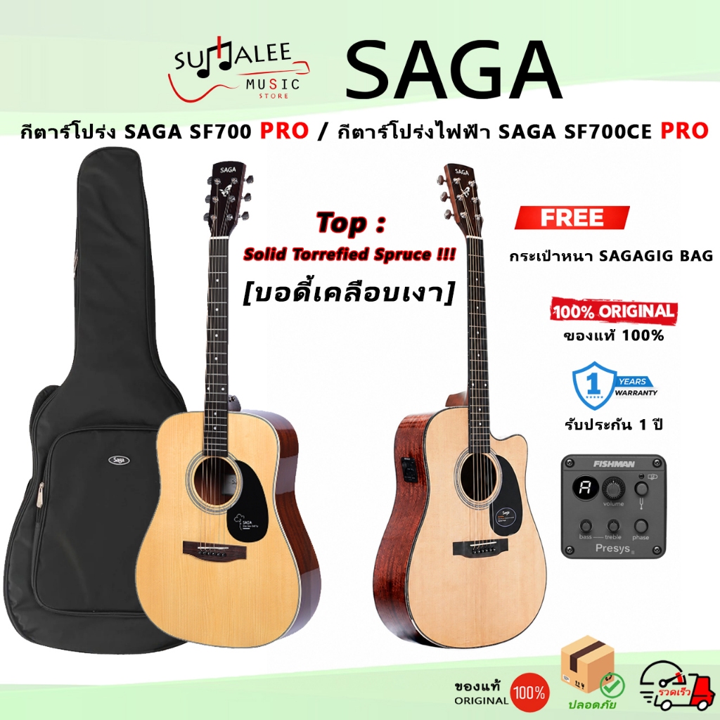กีตาร์โปร่งไฟฟ้า Saga SF700CE PRO / โปร่งธรรมดา SF700 PRO ของแท้ 100% ประกันศูนย์ 1 ปี