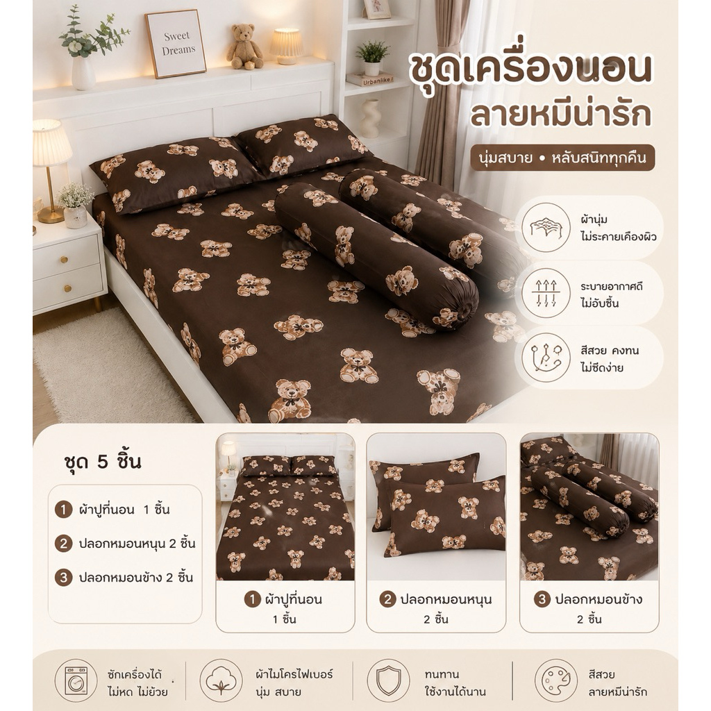 ชุดผ้าปูที่นอน รวมลายนิมอล ครบเซ็ต 5 ชิ้น  มีขนาด 3.5/5/6 ฟุต มุมสูง 10 นิ้ว ลายสุดน่ารัก ผ้าไมโครไฟเบอร์