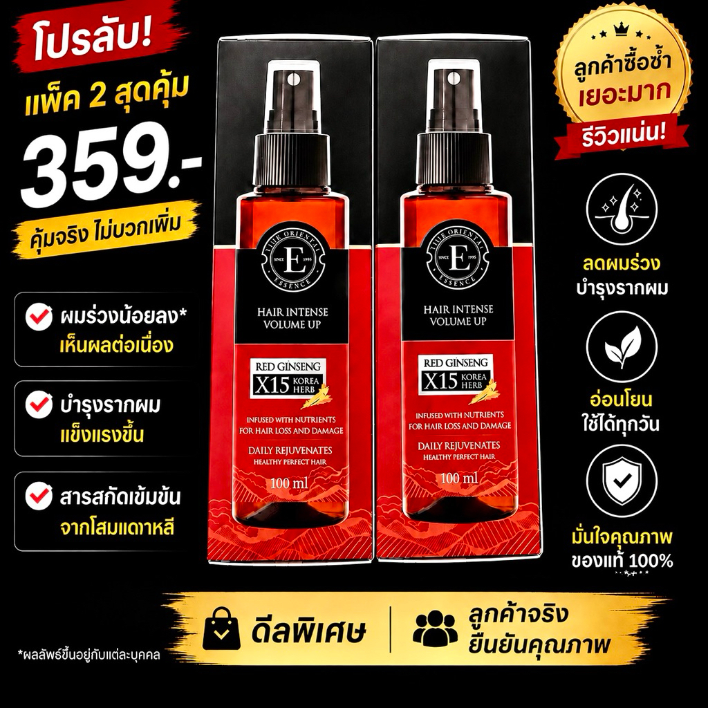 สเปรย์ผมร่วง REDGINSENG X15 สเปรย์แพ็ค 2 ขวด 339โปรคุ้ม ลูกค้าซื้อซ้ำ บำรุงรากผม