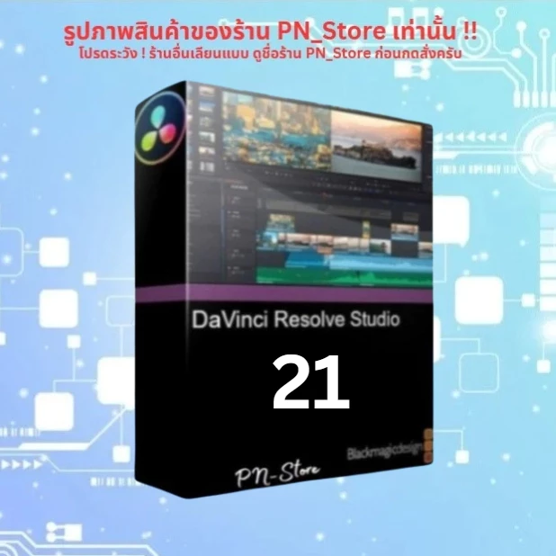 DaVinci Resolve Studio 21.x [ตัวเต็ม] โปรแกรมตัดต่อวิดีโอสำหรับ Win และ Mac