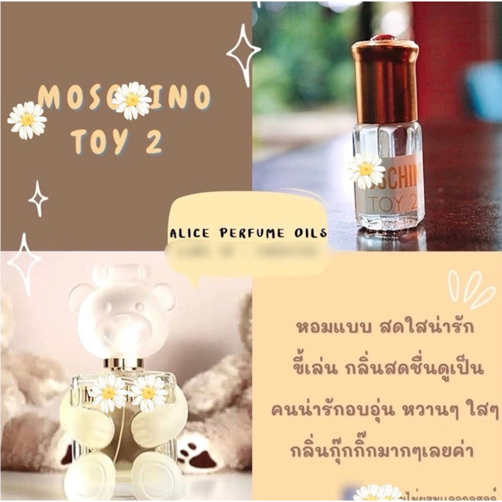 น้ำหอมออยล์มอสToy2หวานหอมสดใสน่ารัก(ไม่ผสมแอลฯ รูปตัวอย่างเทียบกลิ่น)