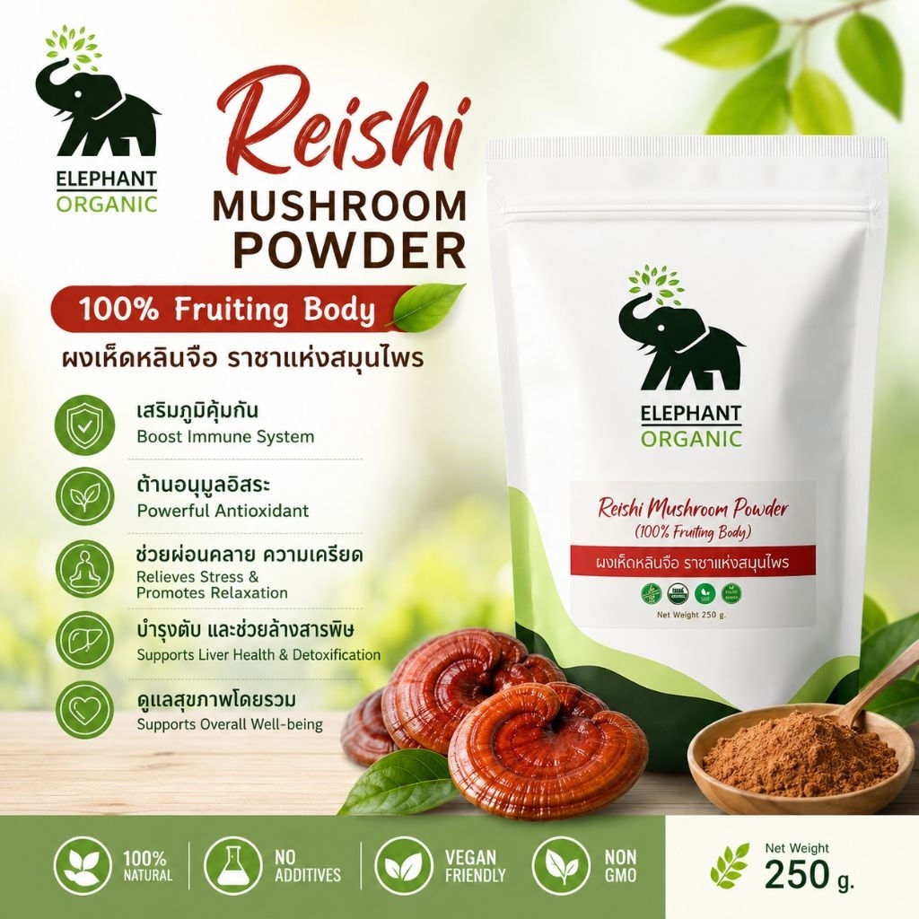 ส่งฟรี !! USDA Organic Reishi Mushroom Powder 250g ผงเห็ดหลินจือ​ ออร์แกนิค​ บรรเทาอาการซึมเศร้า FDA approved