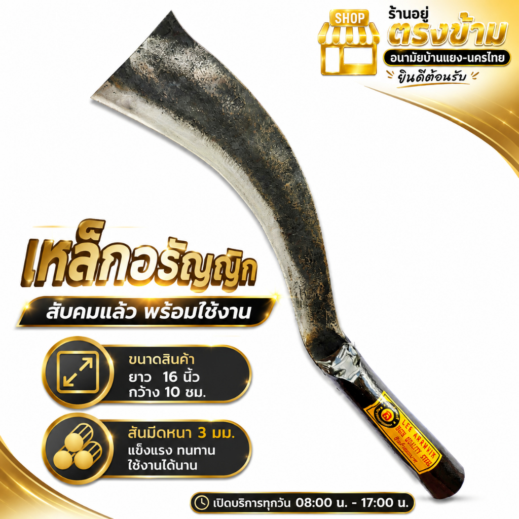 มีดหวด ตีเหล็กแหนบ อรัญญิก 16 นิ้ว ต่อด้ามได้ ลับคมแล้ว พร้อมใช้งาน ถางป่า-หญ้า-ฟันไม้ ตัดกิ่งไม้ อเนกประสงค์
