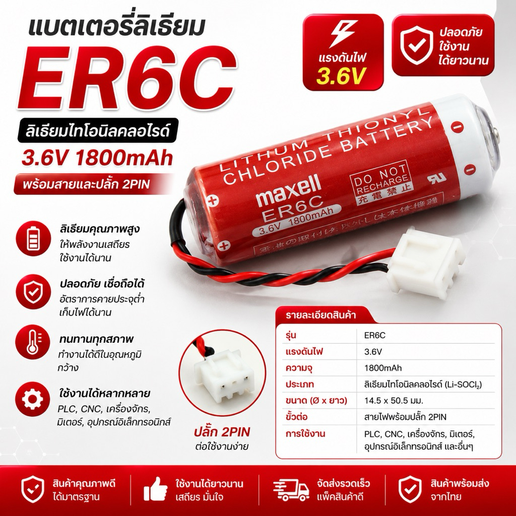 Maxell AA ER6C 3.6V 1800Mah แบตเตอรี่ลิเธียมแบตเตอรี่PLCแบตเตอรี่ปลั๊กสีขาว