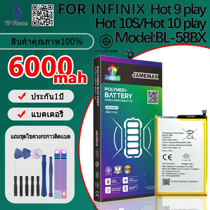 แบตเตอรี่ Battery FOR infinix Hot 9 play/Hot 10S/Hot 10 play model BL-58BX แบต มีประกัน 6 เดือน