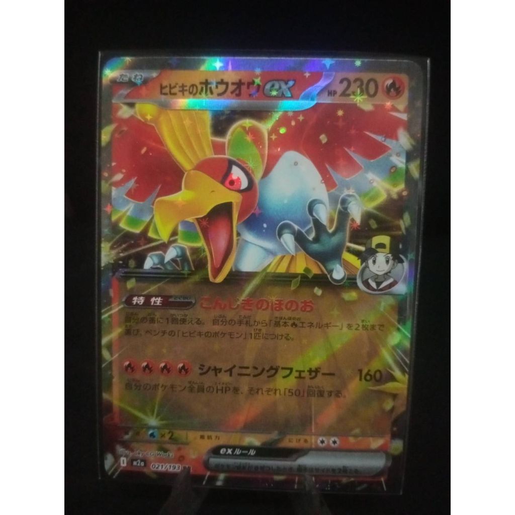 Pokemon crad Ethan's Ho-Oh ex RR 020/063 SV9a