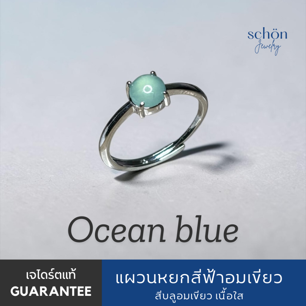 Schon Jewelry แหวนหยก ICY WATER JADE กัวเตมาลา ขนาด6มิล ตัวเรือนอัลลอยเกรดจิวเวลรี่ Jadeite Type A ฟรีไซส์52-61 3AL-66BL
